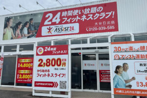 24時間 ジム アシスト24大分日出店