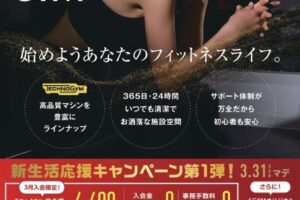 6GYM 24時間フィットネスジム