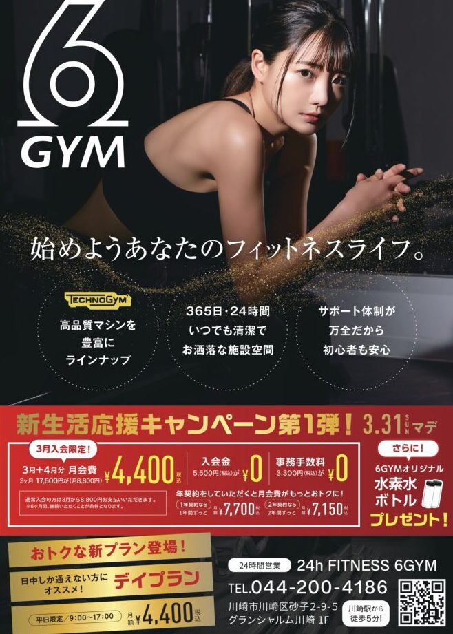 6GYM 24時間フィットネスジム 1 6gym 24e69982e99693e38395e382a3e38383e38388e3838de382b9e382b8e383a0
