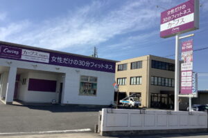 カーブス 宮崎柳丸
