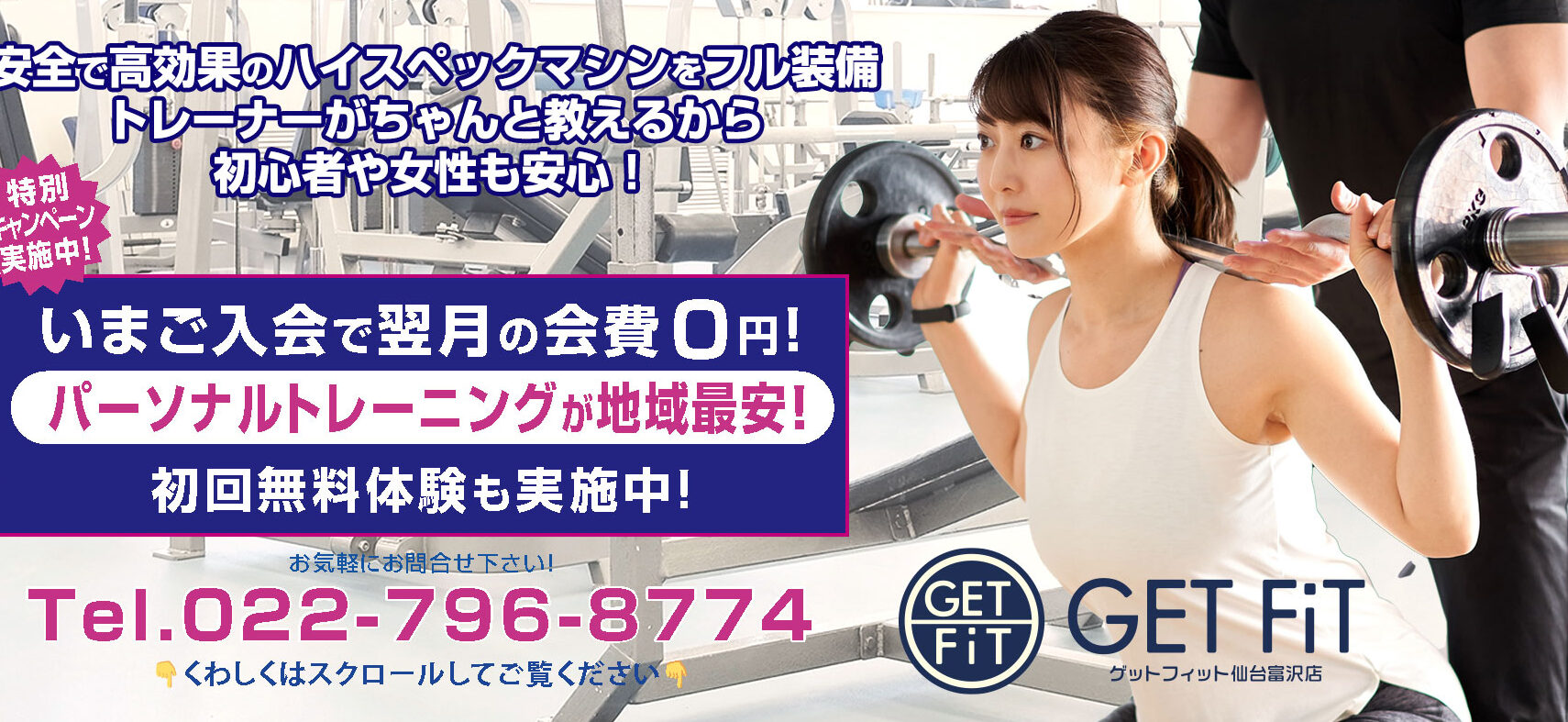 ゲットフィット仙台 富沢店 1 e382b2e38383e38388e38395e382a3e38383e38388e4bb99e58fb0 e5af8ce6b2a2e5ba97