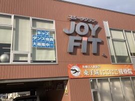 ジョイフィット 東手城 1 e382b8e383a7e382a4e38395e382a3e38383e38388 e69db1e6898be59f8e
