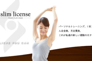 スリムライセンス