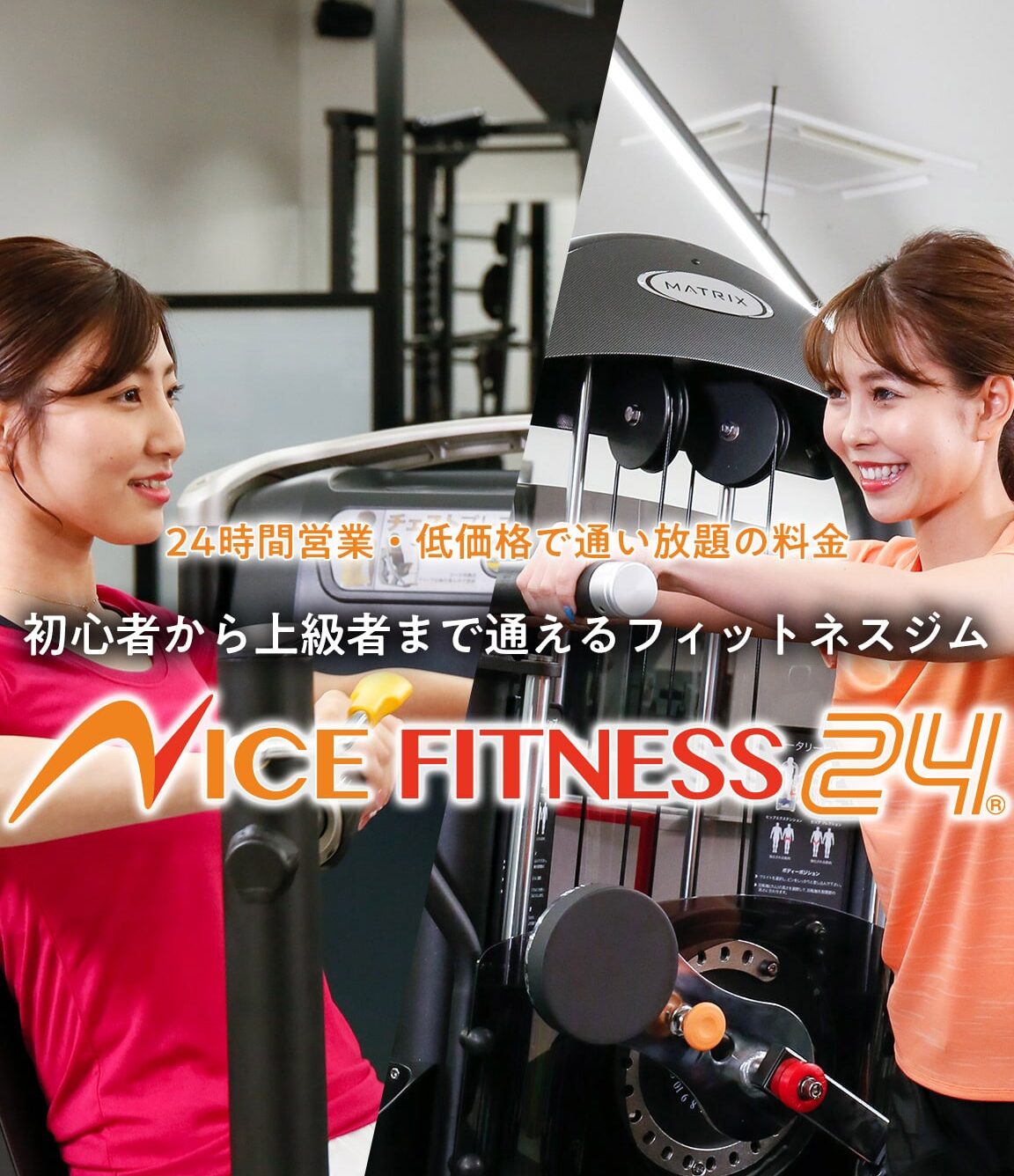 ナイスフィットネス24 1 e3838ae382a4e382b9e38395e382a3e38383e38388e3838de382b924