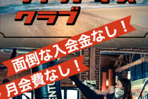 ナベトレフィットネスクラブ