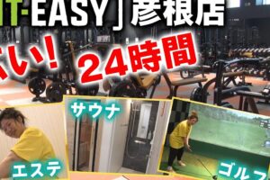 フィットイージー 彦根店