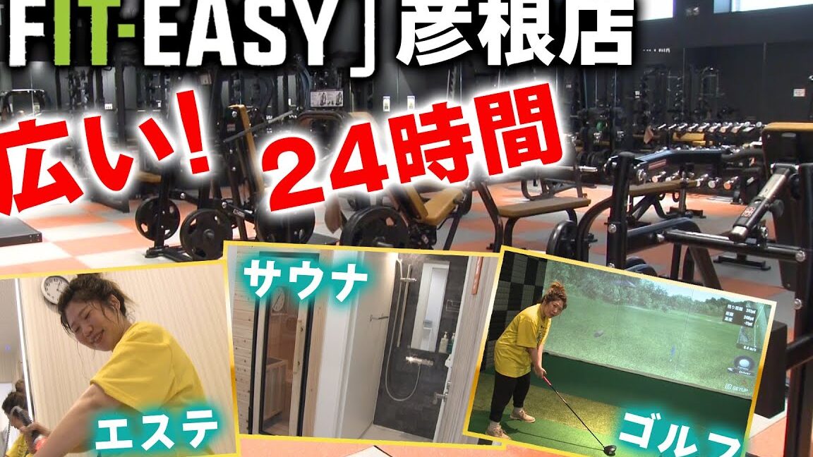 フィットイージー 彦根店 1 e38395e382a3e38383e38388e382a4e383bce382b8e383bc e5bda6e6a0b9e5ba97