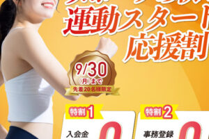 フィットネスクラブ レフコ ゆめタウン佐賀店