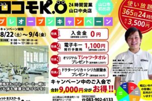 フィットネススクール ロコモK.O 山口中央店