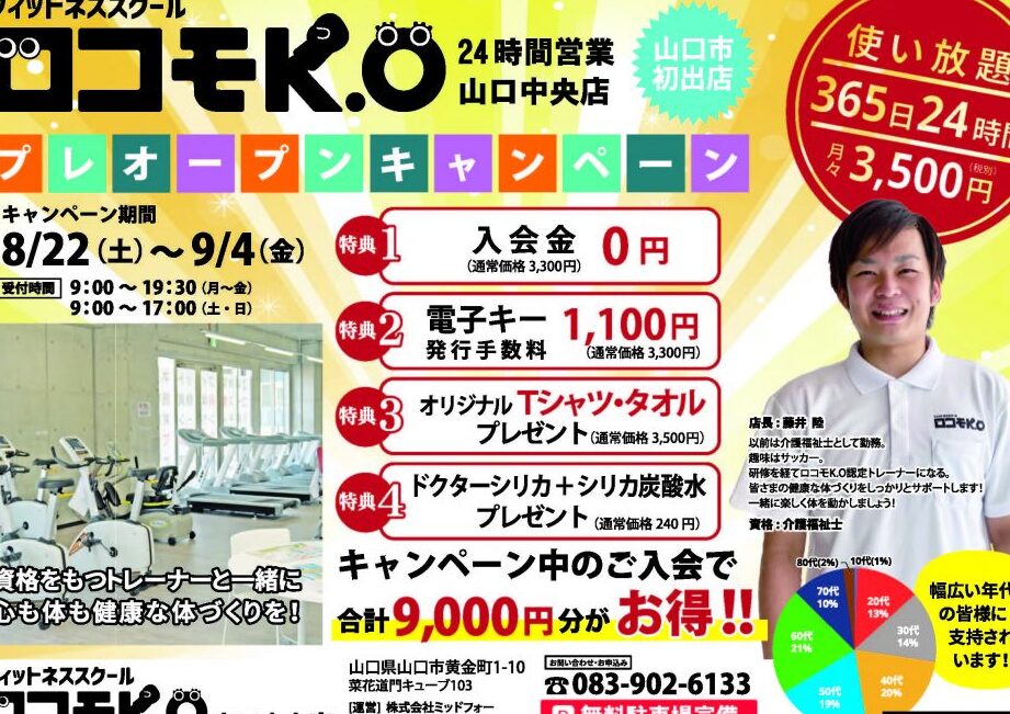 フィットネススクール ロコモK.O 山口中央店 1 e38395e382a3e38383e38388e3838de382b9e382b9e382afe383bce383ab e383ade382b3e383a2k o e5b1b1e58fa3e4b8ade5a4aee5ba97