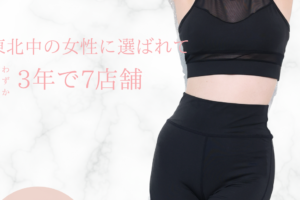 リアルボディ郡山