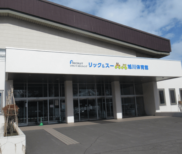 リクルートスタッフィング リック&スー旭川体育館 1 e383aae382afe383abe383bce38388e382b9e382bfe38383e38395e382a3e383b3e382b0 e383aae38383e382afefbc86e382b9e383bce697ade5b79de4bd93e882b2