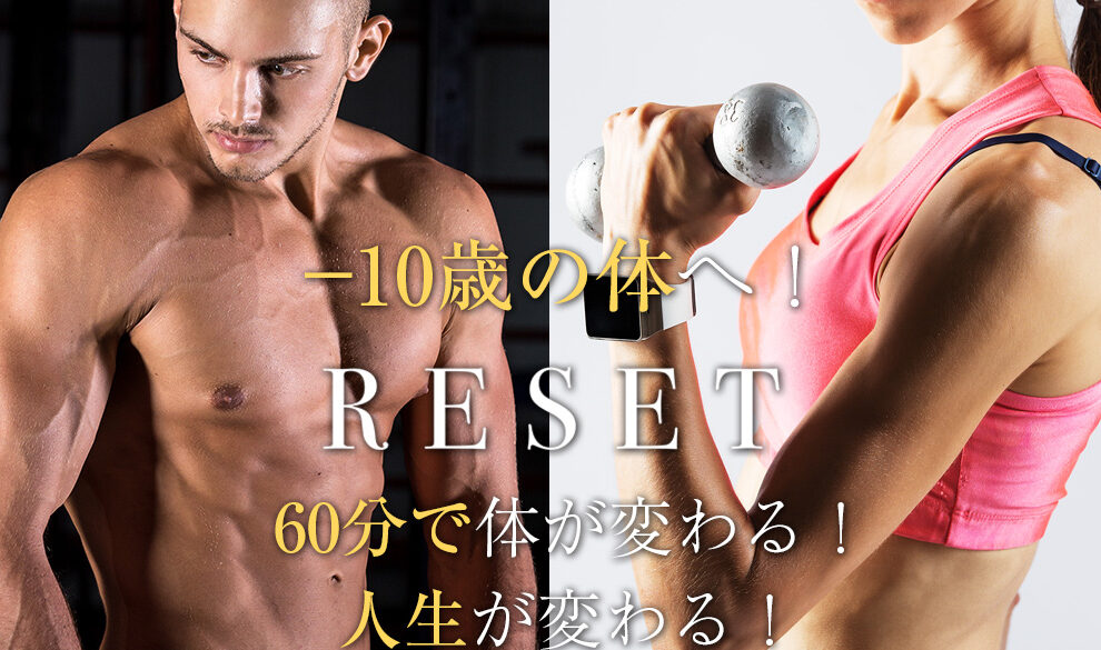 完全マンツーマン・パーソナルトレーニングジムRESET〈福岡店〉 1 e5ae8ce585a8e3839ee383b3e38384e383bce3839ee383b3e383bbe38391e383bce382bde3838ae383abe38388e383ace383bce3838be383b3e382b0e382b8e383a0re