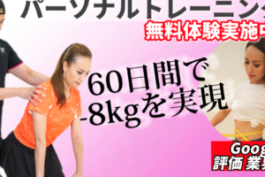 高槻 ジム｜スワン高槻パーソナルジム/フィットネス