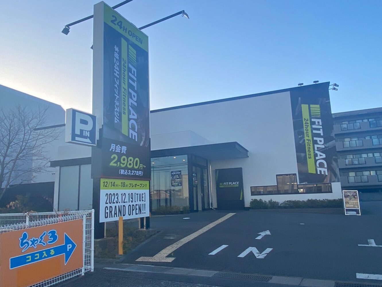 FIT PLACE24 姫路今宿店 1 fit place24 e5a7abe8b7afe4bb8ae5aebfe5ba97