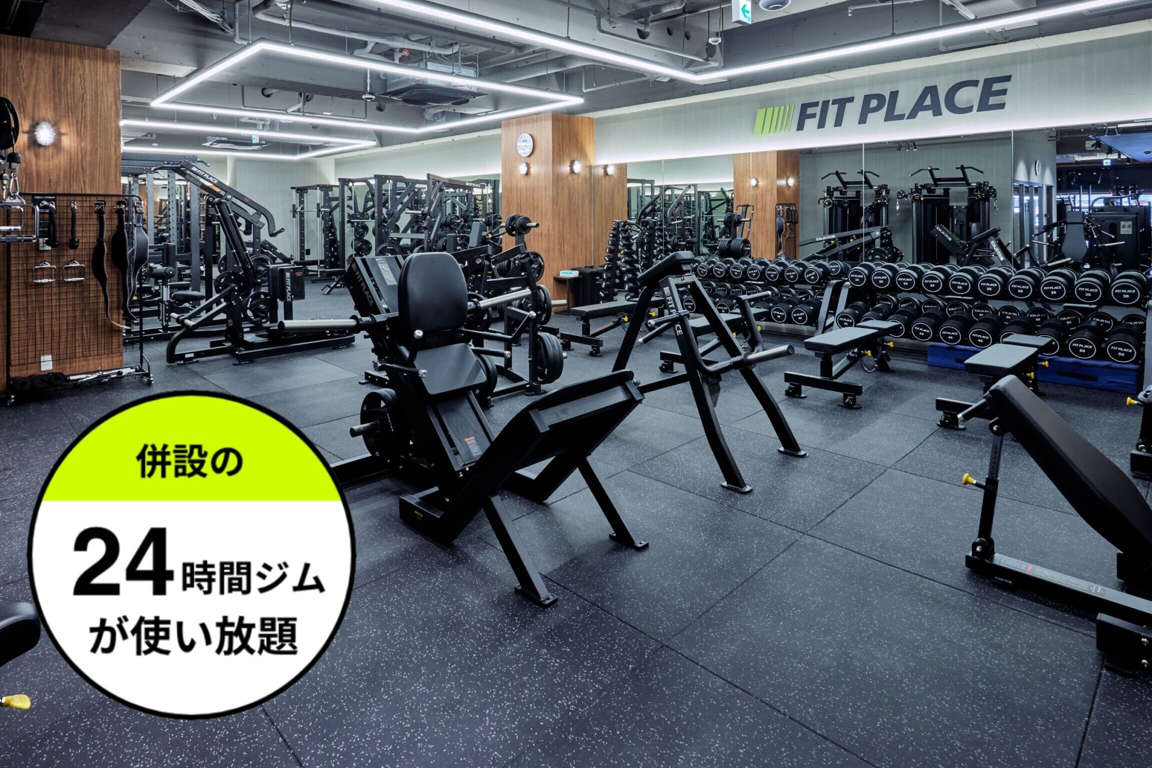 FIT PLACE24 小倉葛原店 1 fit place24 e5b08fe58089e8919be58e9fe5ba97