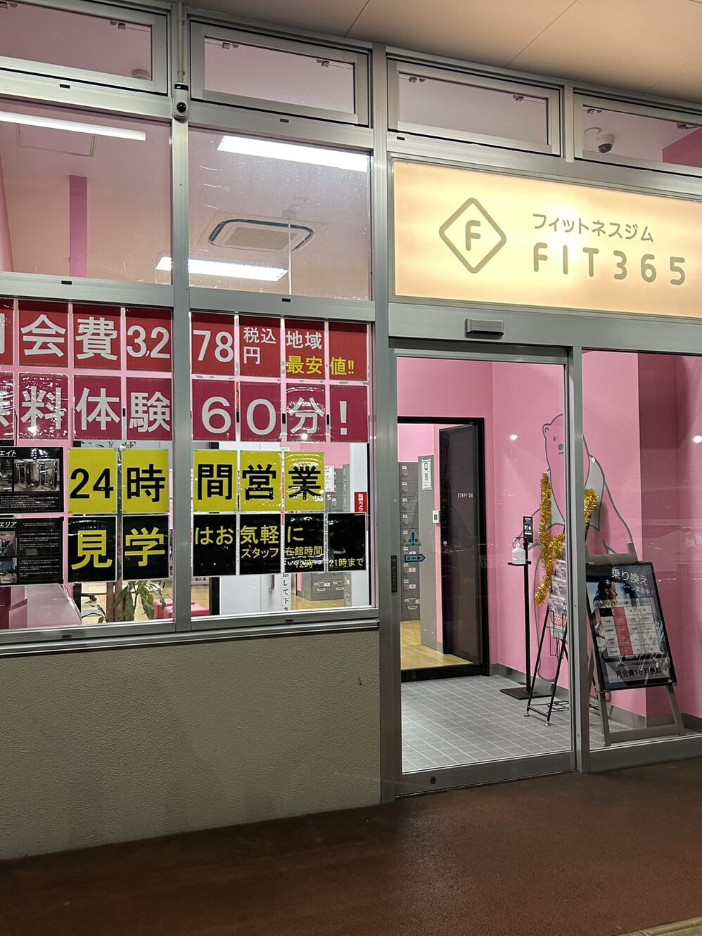 FIT365 マックスバリュ徳川明倫 1 fit365 e3839ee38383e382afe382b9e38390e383aae383a5e5beb3e5b79de6988ee580ab