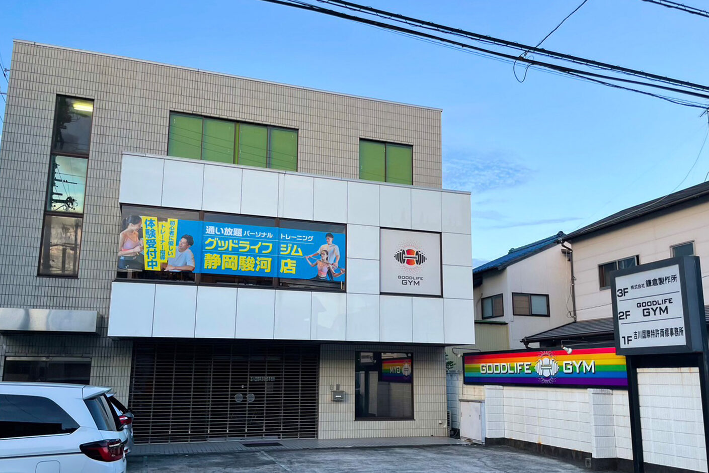 GOODLIFE GYM 静岡駿河店 1 goodlife gym e99d99e5b2a1e9a7bfe6b2b3e5ba97 1