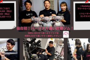 KoalaGym byFreely駅前店