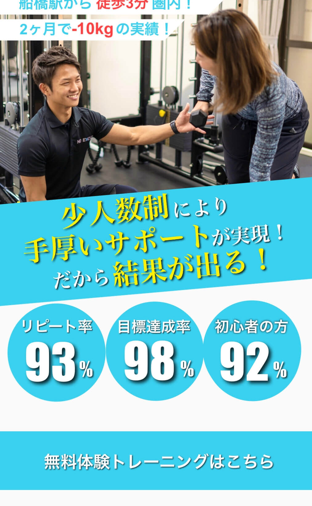 NO EXCUSE GYM 船橋 パーソナルジム 1 no excuse gym e888b9e6a98b e38391e383bce382bde3838ae383abe382b8e383a0