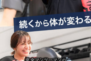 PERSONAL MITT豊田