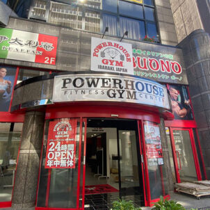 POWERHOUSE GYM KAGOSHIMA JAPAN & THE SUN LOUNGE KIRISHIMA 1 powerhouse gym kagoshima japan the sun lounge kirishima