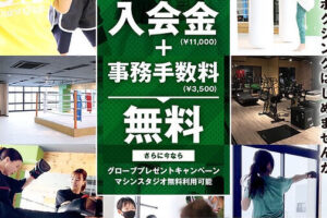 STSトレーニングスタジオ