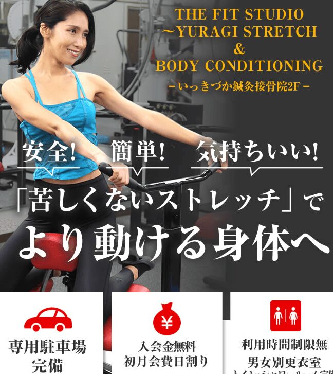 THE FITSTUDIO 横須賀ジム/フィットネス 1 the fitstudio e6a8aae9a088e8b380e382b8e383a0 e38395e382a3e38383e38388e3838de382b9